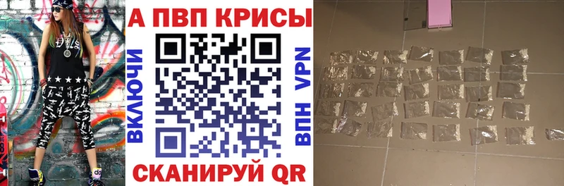 Alpha PVP Crystall  Бердск 